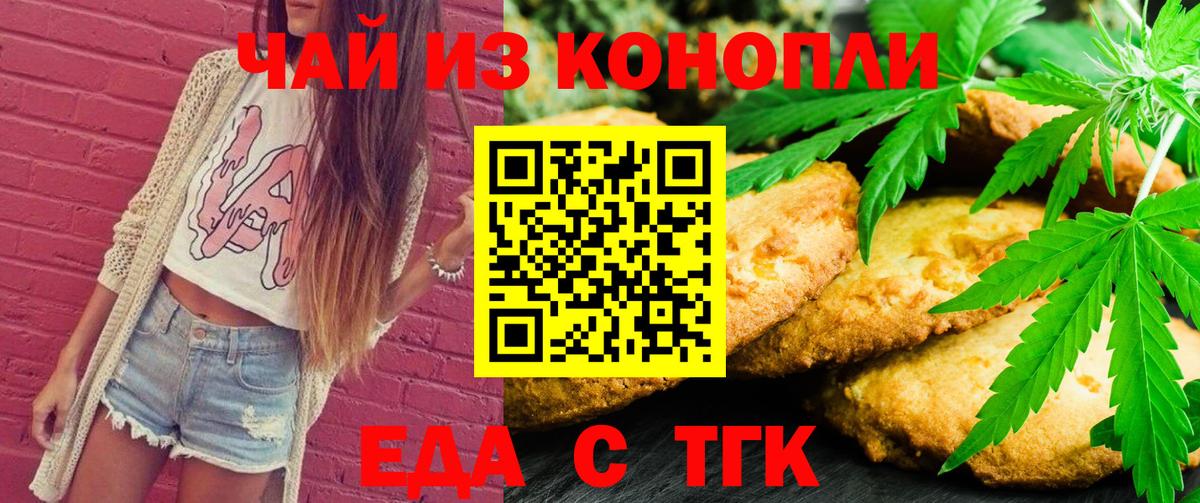 Когалым  Cannafood марихуана  Вход с VPN 