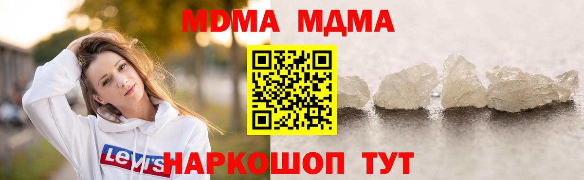МДМА кристаллы Когалым